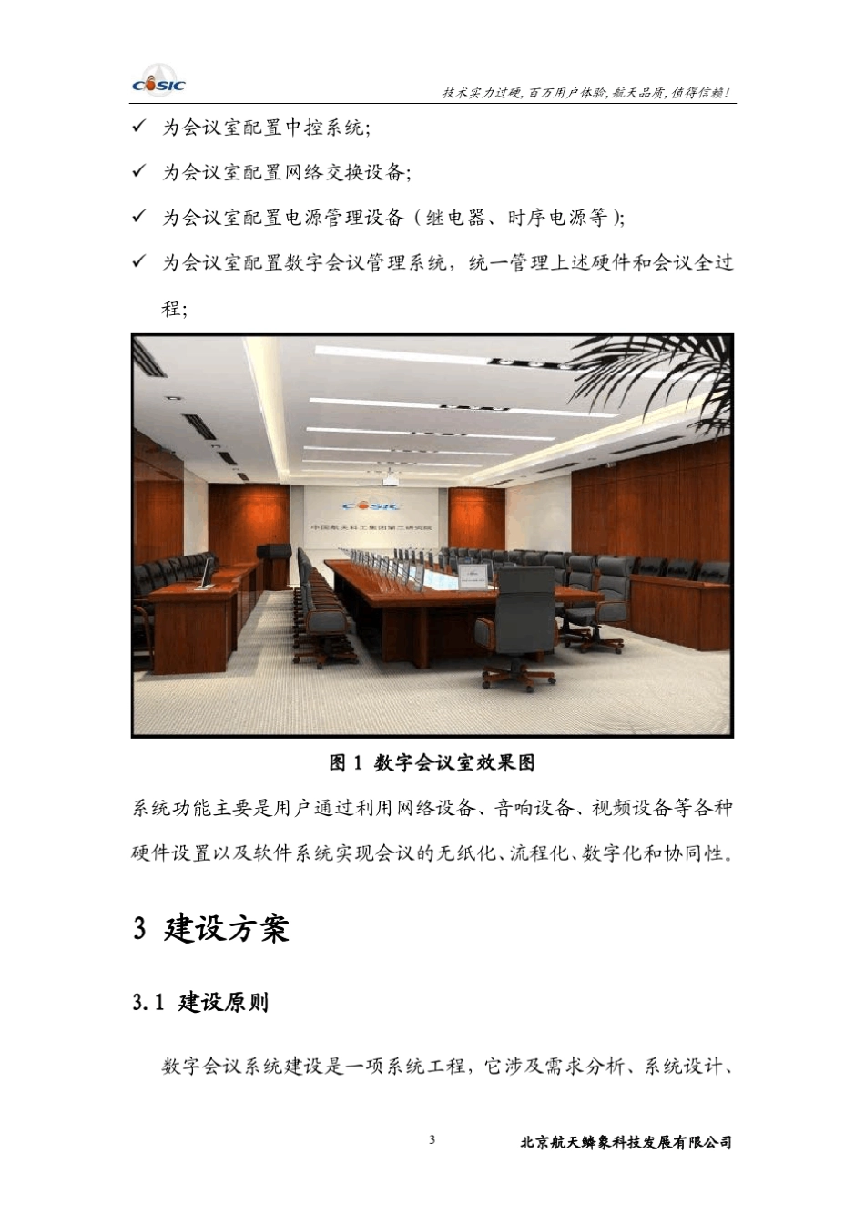 数字会议系统方案_第3页