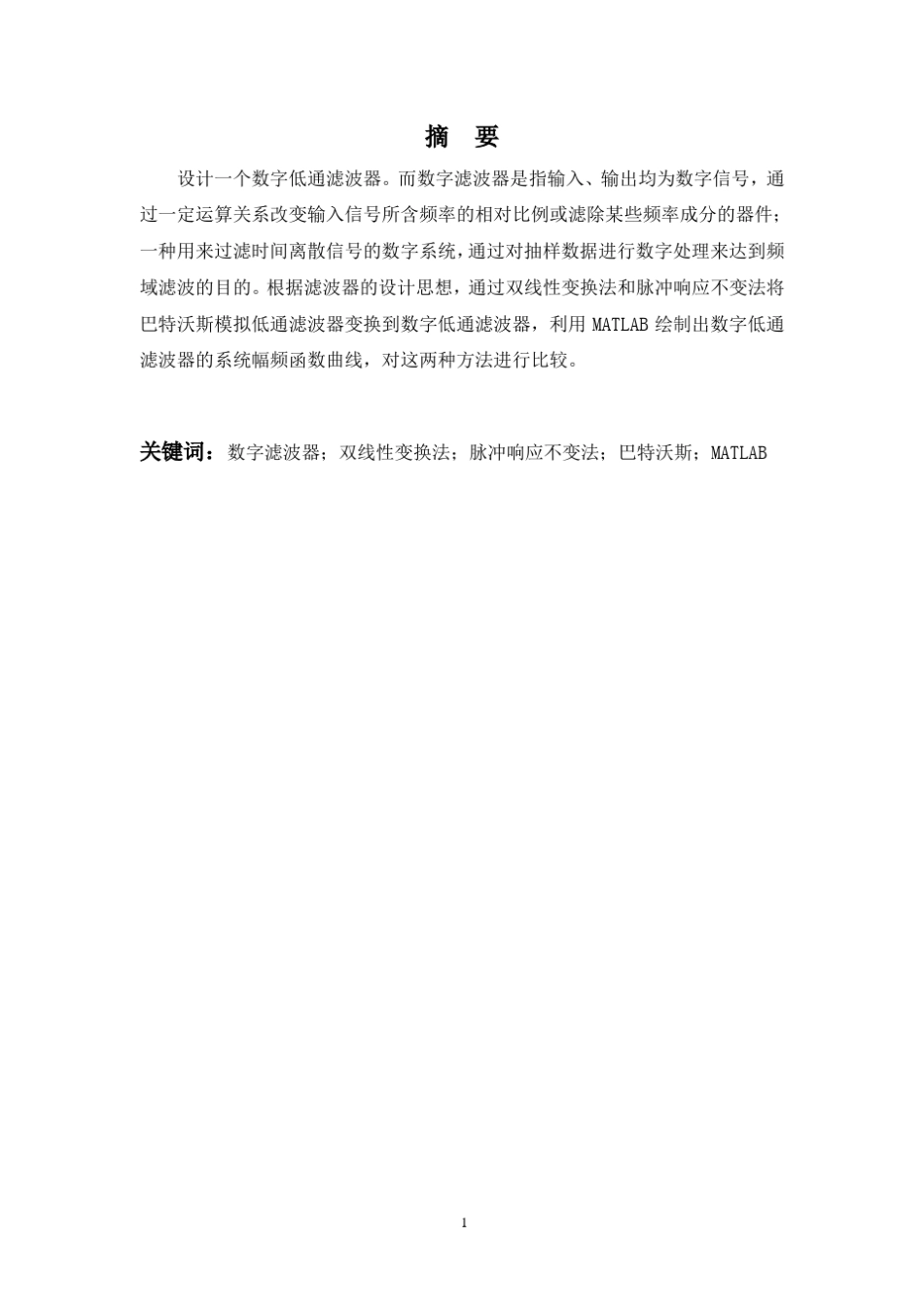 数字低通滤波器的设计_第2页