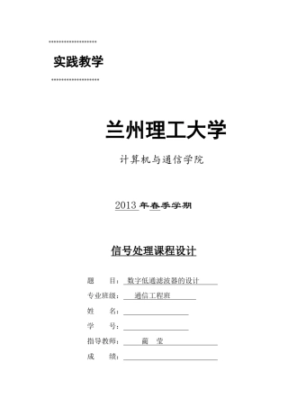 数字低通滤波器的设计