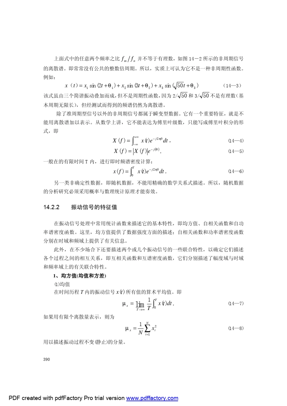数字信号分析_第2页