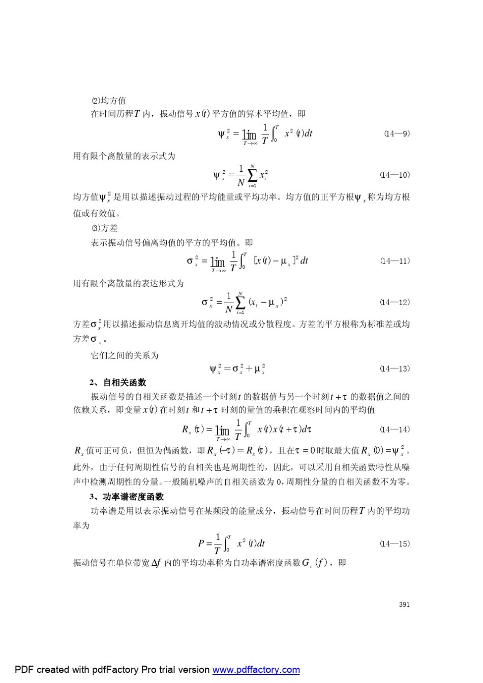 数字信号分析_第3页