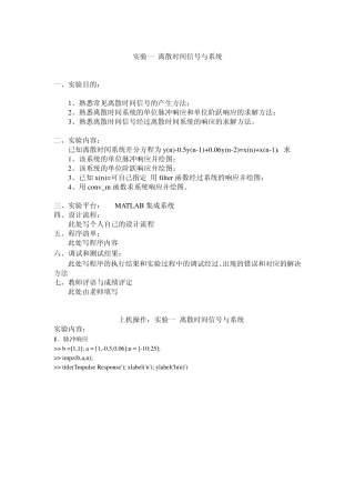 数字信号处理(MATLAB版)上机实验操作