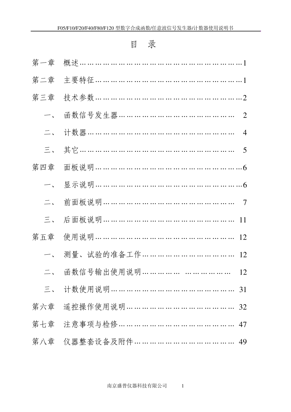 数字信号发生器F120使用说明_第2页
