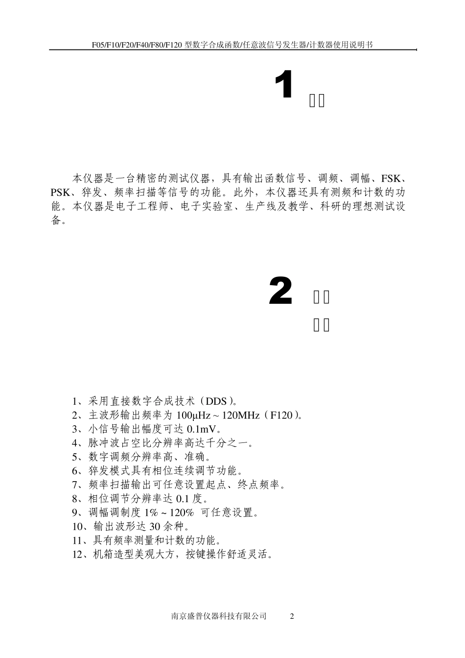 数字信号发生器F120使用说明_第3页