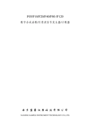 数字信号发生器F120使用说明