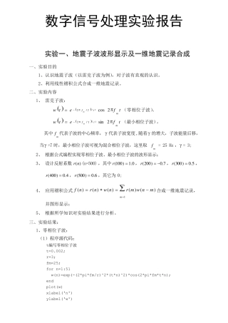 数字信号处理(合成地震记录amp;fft)