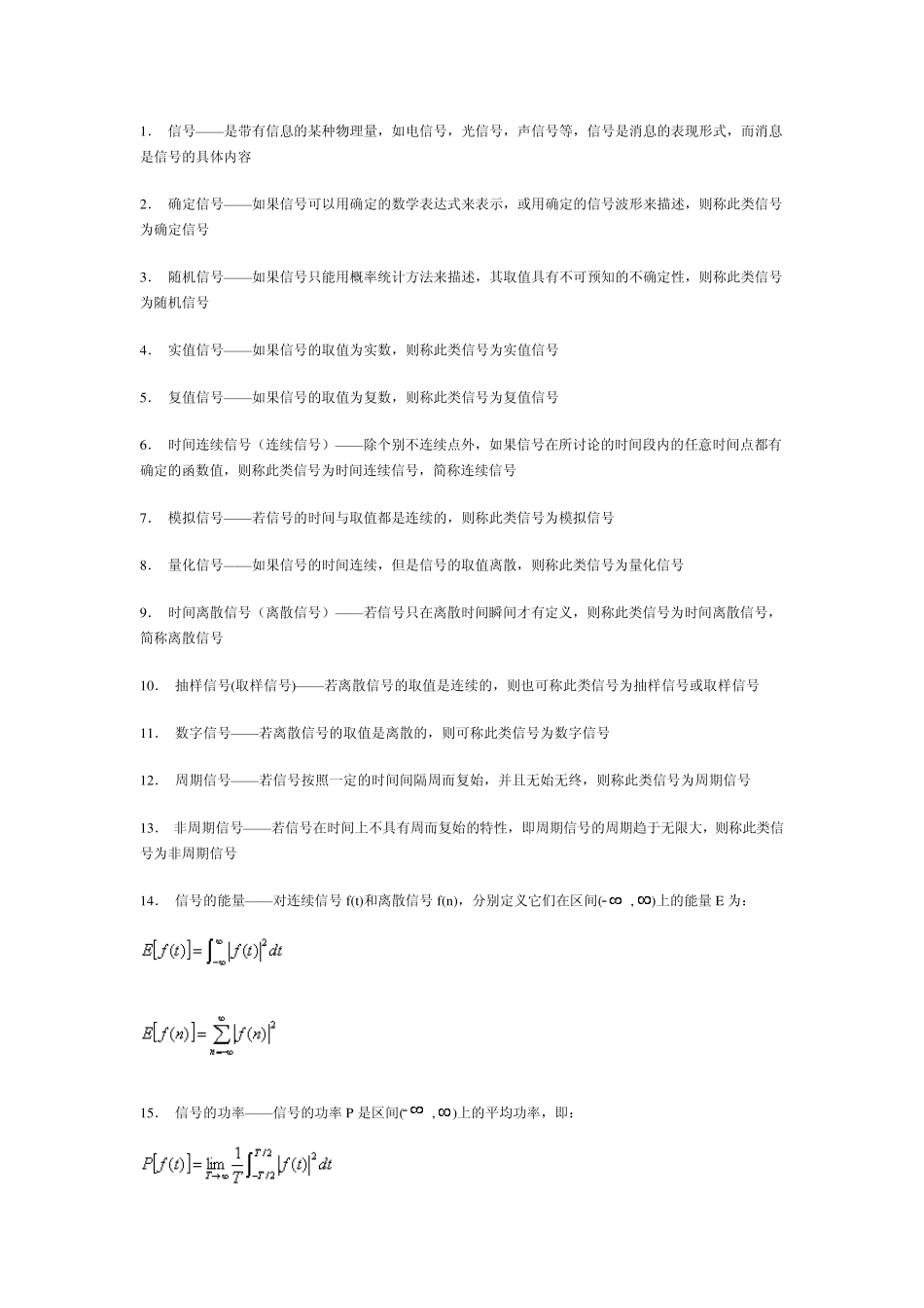 数字信号处理(名词)_第1页
