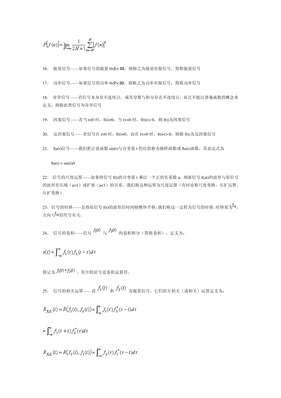 数字信号处理(名词)_第2页