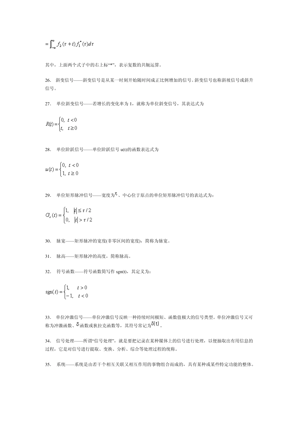 数字信号处理(名词)_第3页
