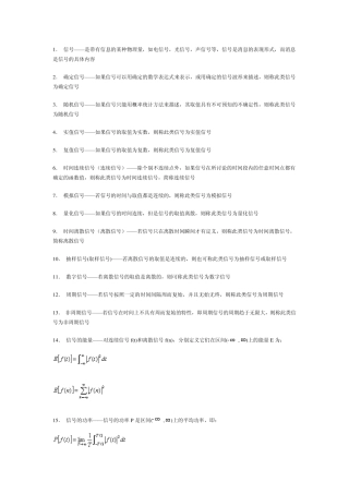 数字信号处理(名词)