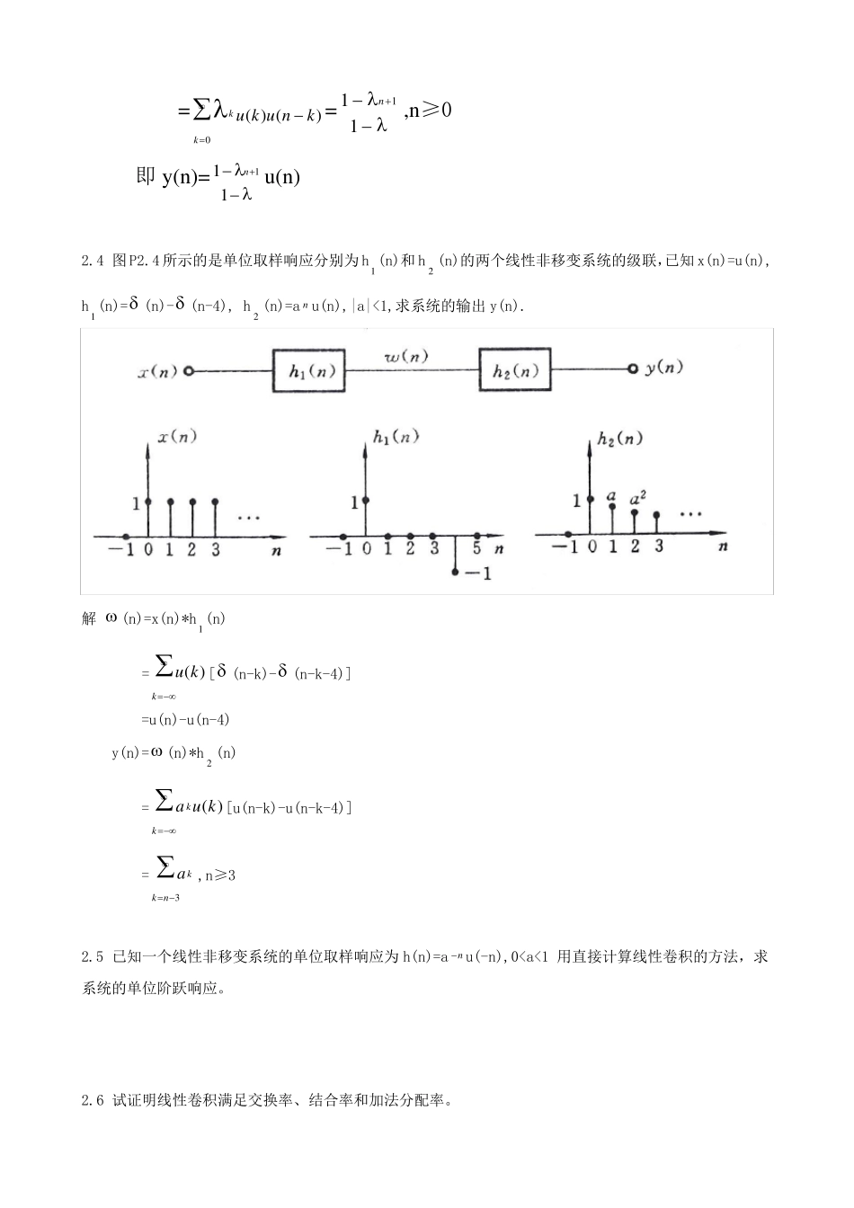 数字信号处理(姚天任江太辉第三版)课后习题答案_第3页