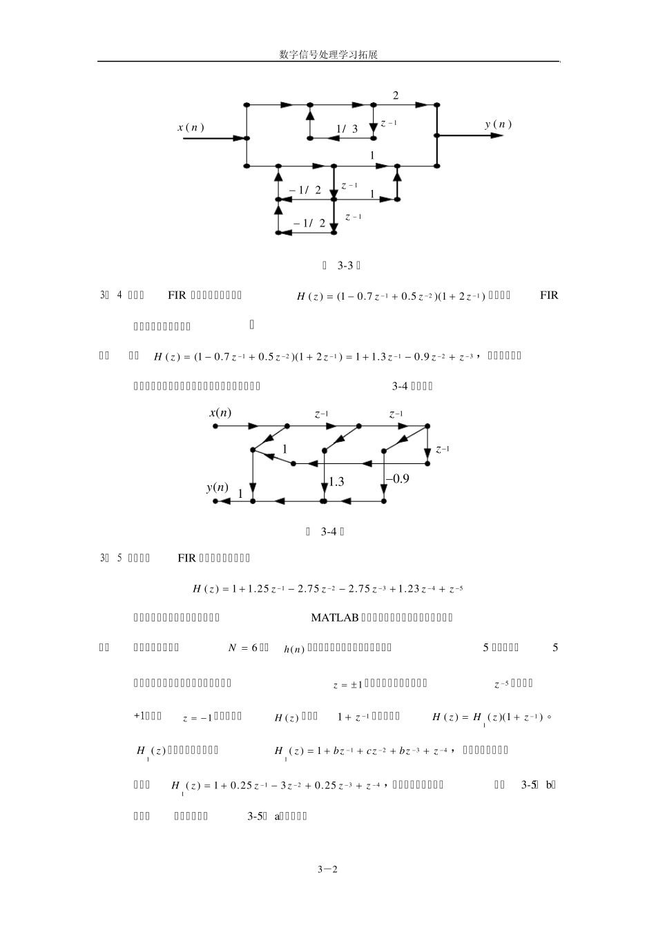 数字信号处理(方勇)第三章习题答案_第2页