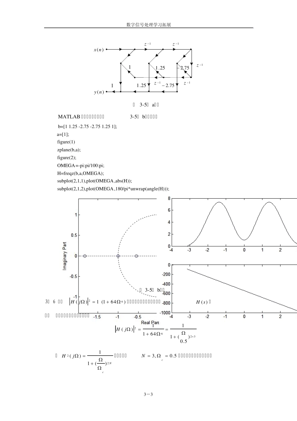 数字信号处理(方勇)第三章习题答案_第3页