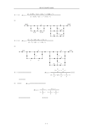数字信号处理(方勇)第三章习题答案