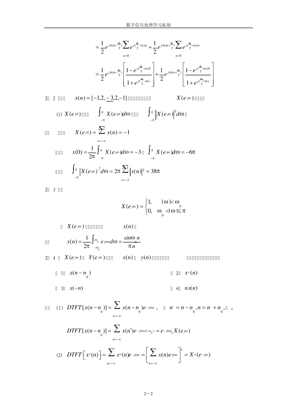 数字信号处理(方勇)第二章习题答案_第2页