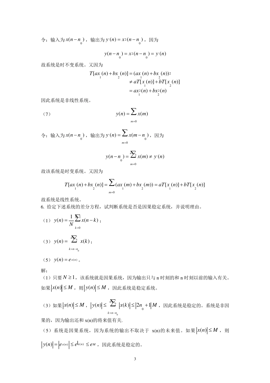 数字信号处理(第三版)高西全丁玉美课后答案_第3页