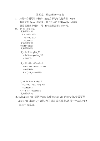 数字信号处理(程佩青)课后习题解答