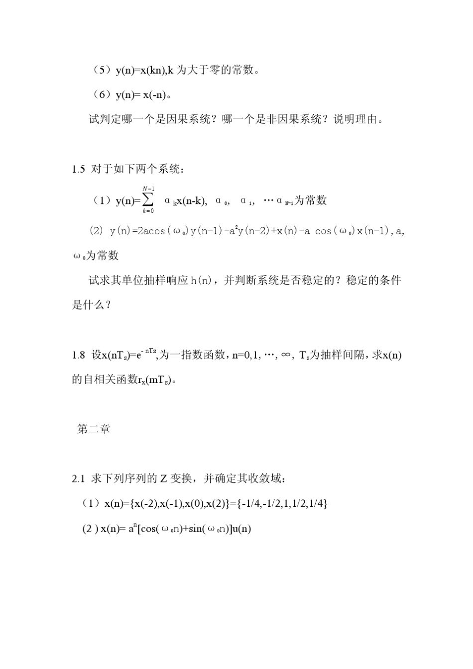 数字信号处理(胡广书)_第2页