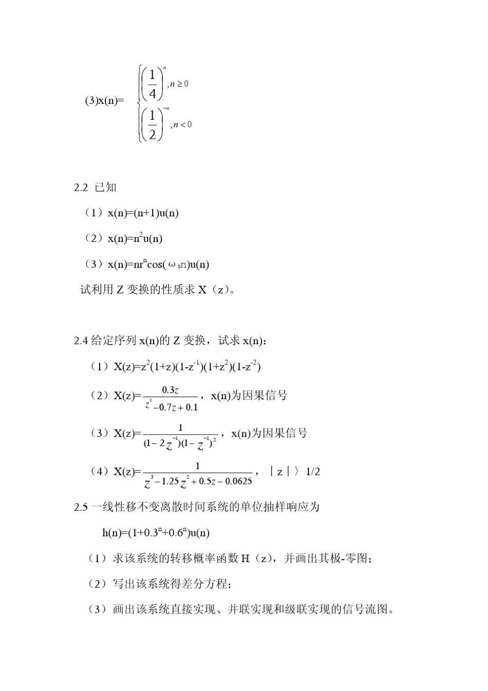 数字信号处理(胡广书)_第3页