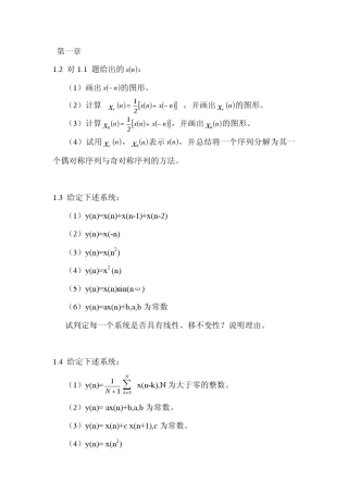 数字信号处理(胡广书)