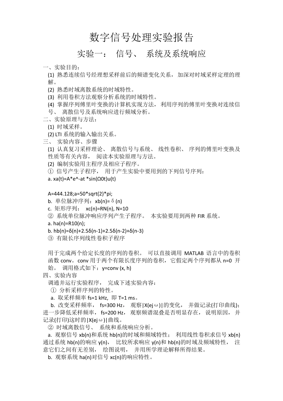数字信号处理(西电上机实验)_第1页