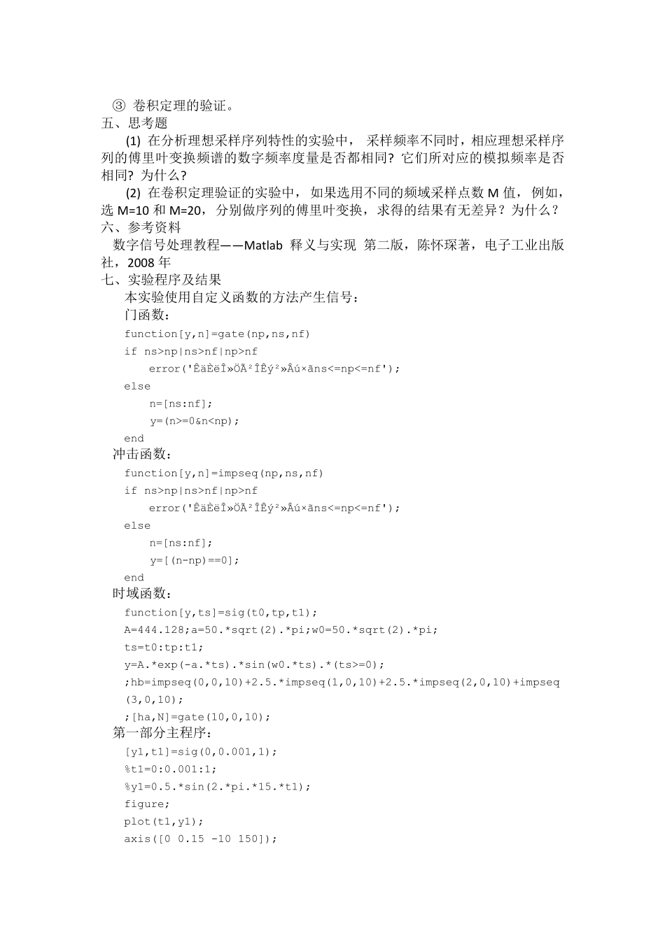 数字信号处理(西电上机实验)_第2页