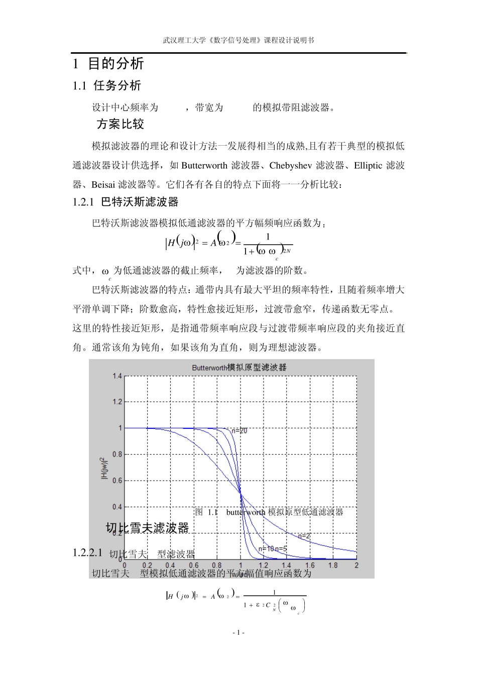 数字信号处理_第1页