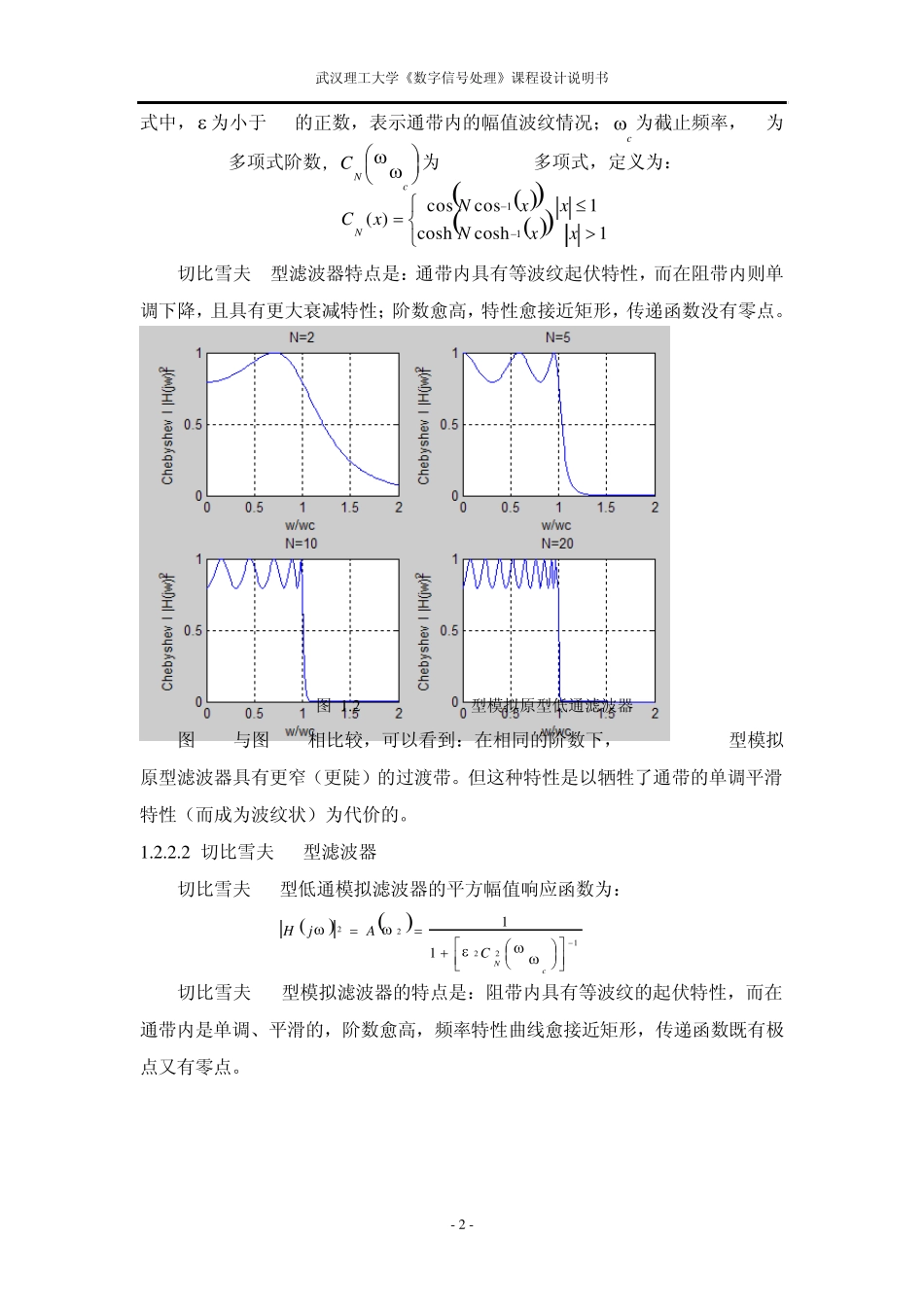 数字信号处理_第2页