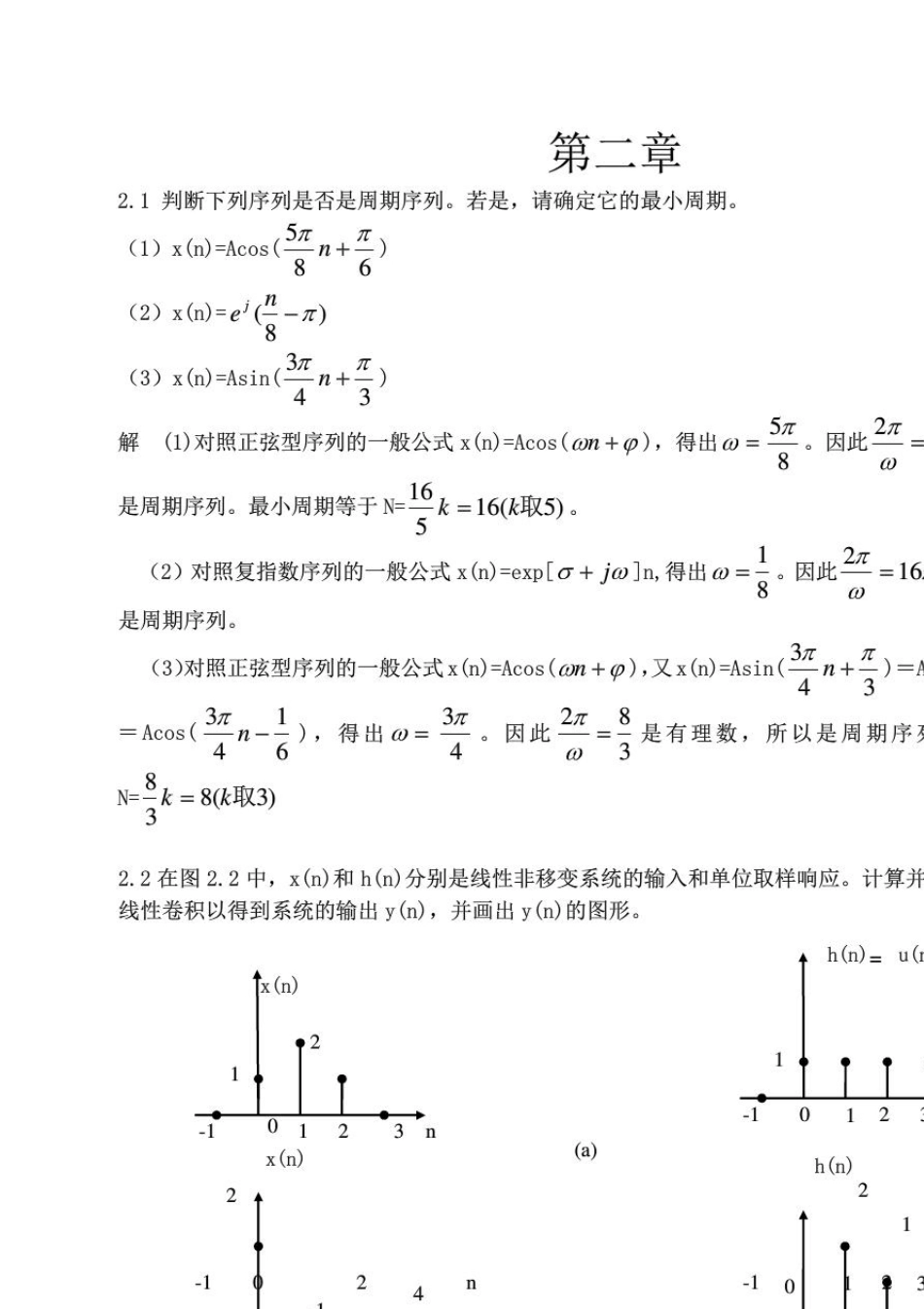 数字信号处理(姚天任江太辉第三版)课后习题答案清晰版_第1页
