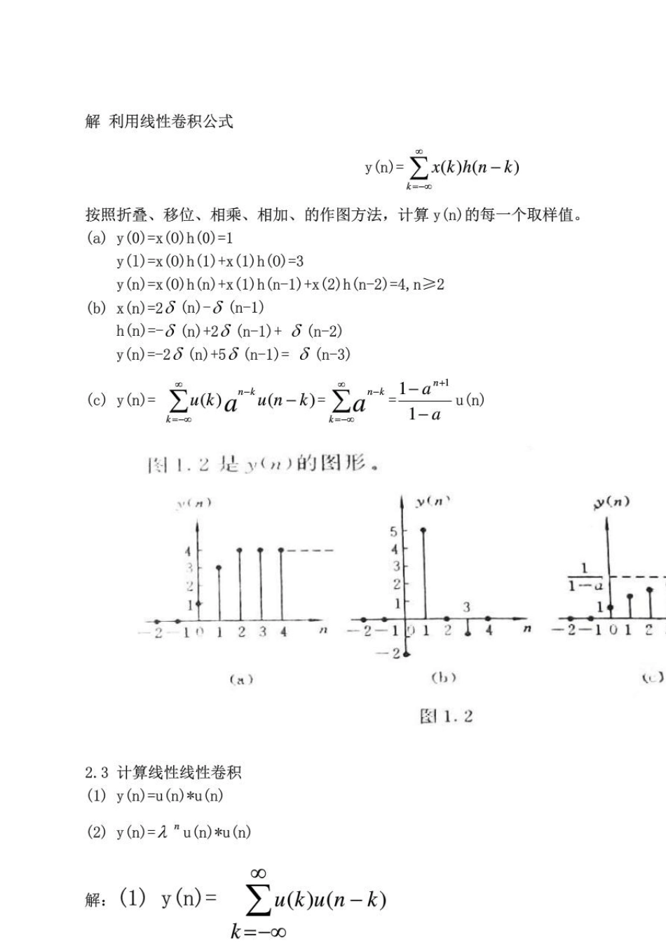 数字信号处理(姚天任江太辉第三版)课后习题答案清晰版_第2页