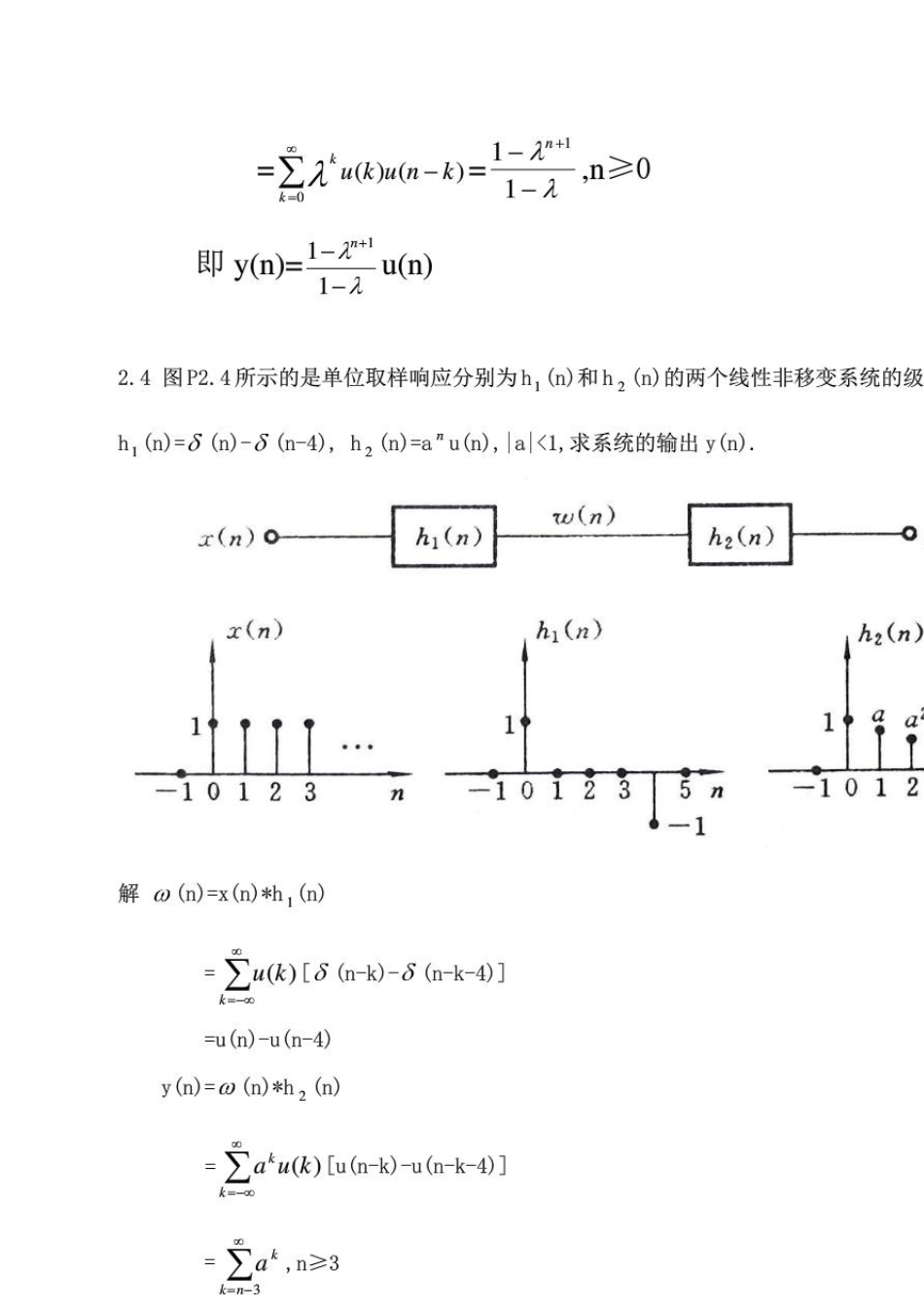 数字信号处理(姚天任江太辉第三版)课后习题答案清晰版_第3页