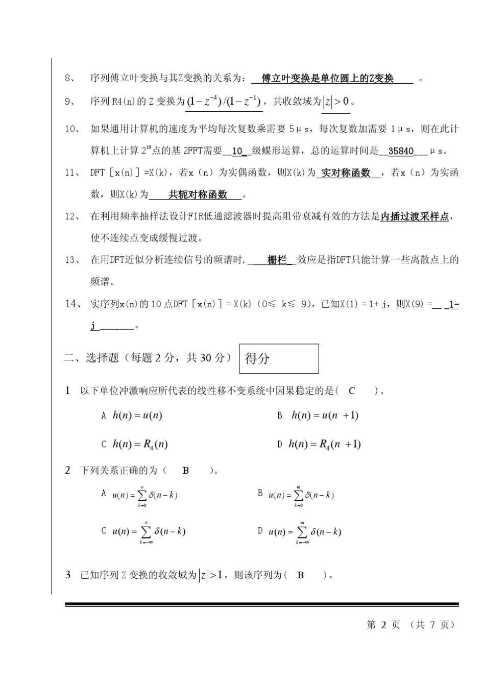 数字信号处理2008试题信息A_第2页