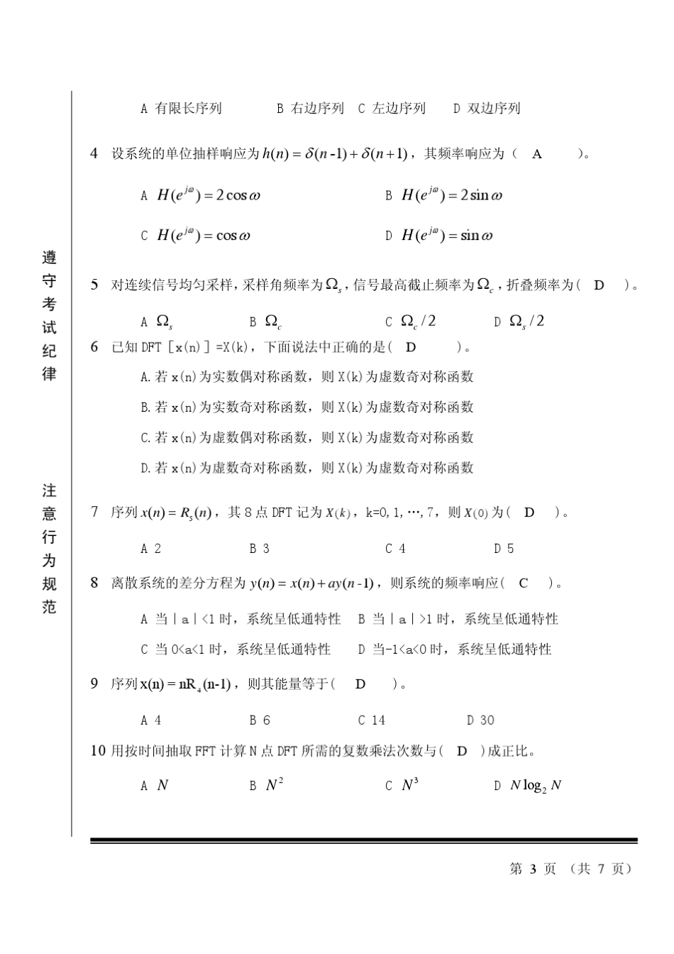 数字信号处理2008试题信息A_第3页