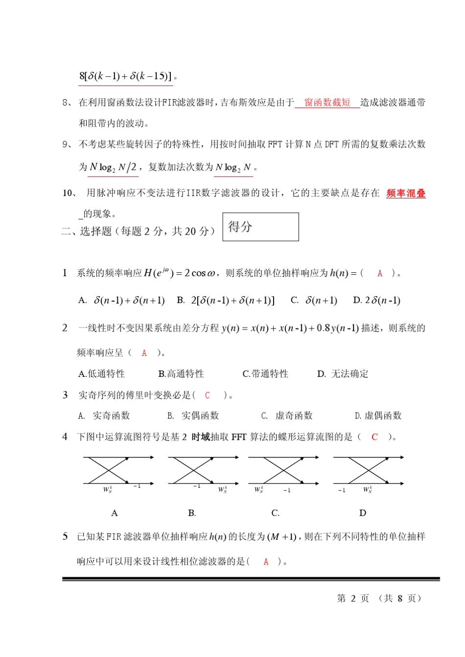 数字信号处理2010试题电信A_第2页