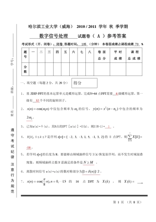 数字信号处理2010试题电信A