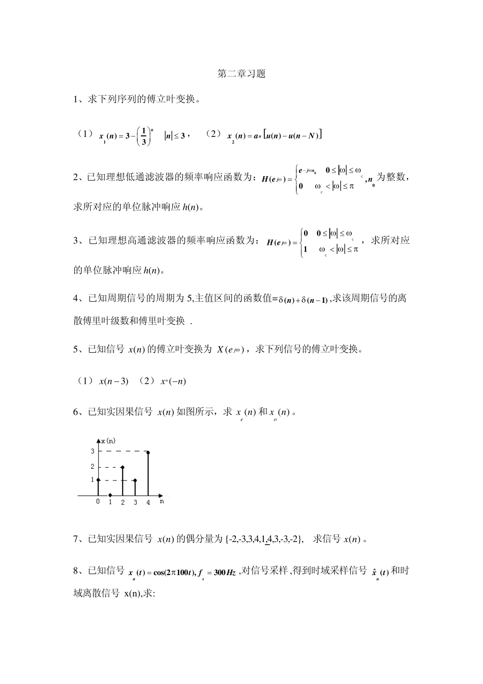 数字信号处理2013习题集_第2页