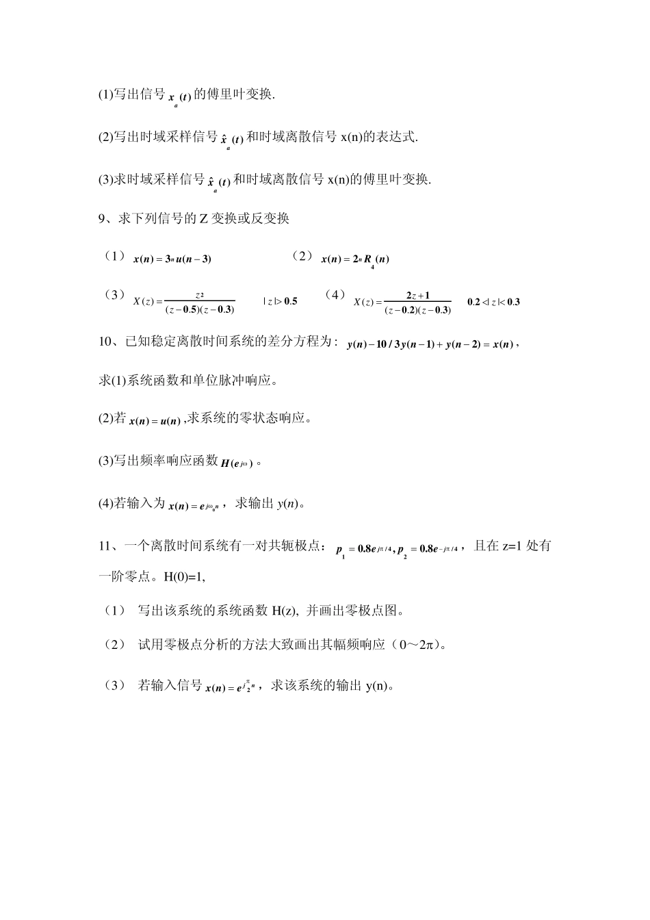 数字信号处理2013习题集_第3页