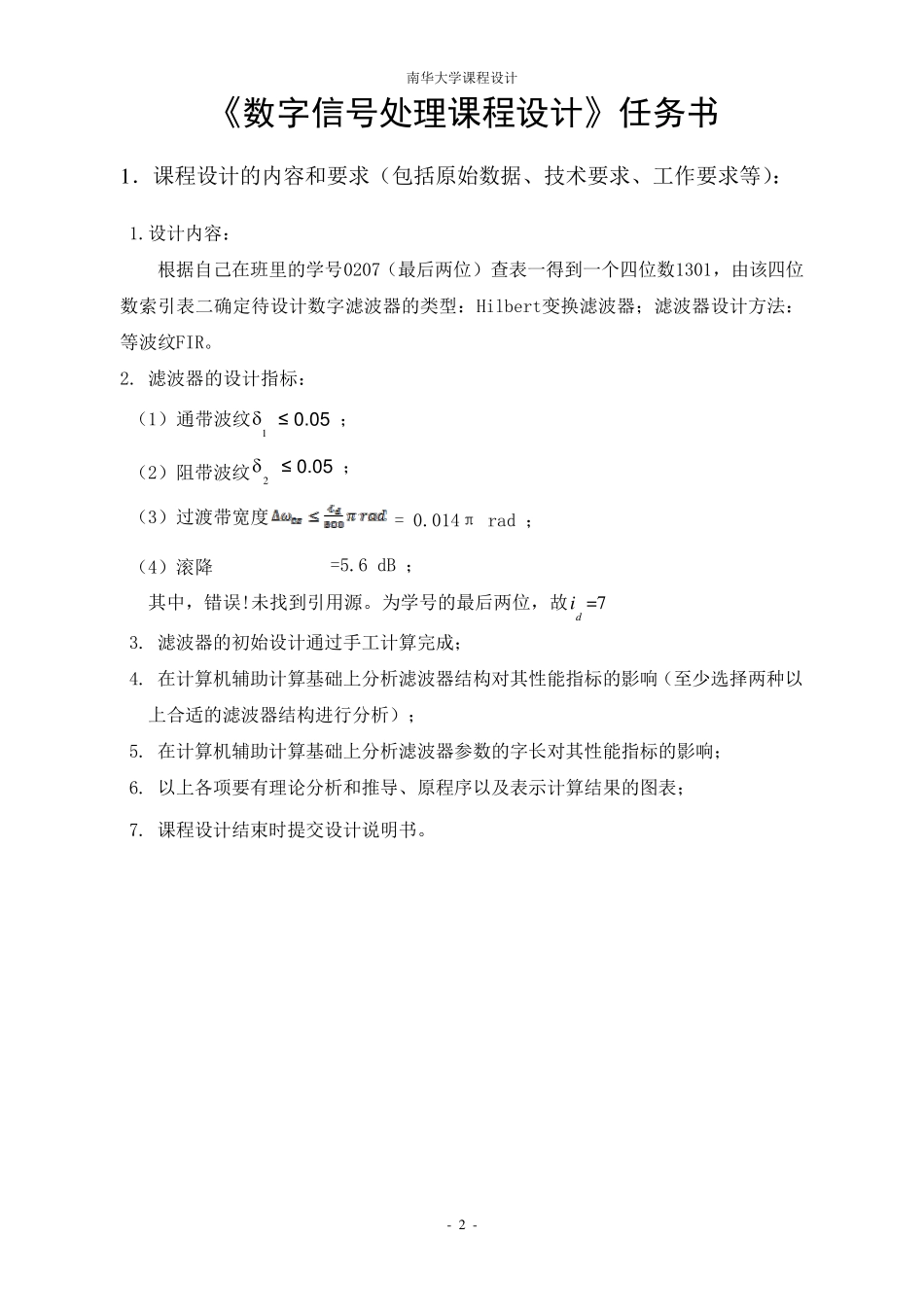 数字信号处理Hilbert变换滤波器_第2页