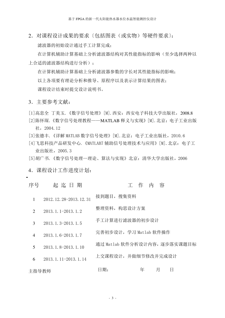 数字信号处理Hilbert变换滤波器_第3页