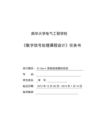 数字信号处理Hilbert变换滤波器