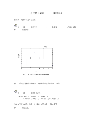 数字信号处理Matlab_实现实例