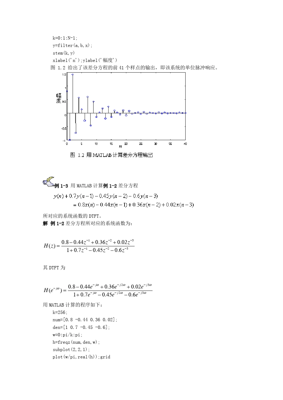 数字信号处理Matlab实现实例(推荐给学生)_第2页