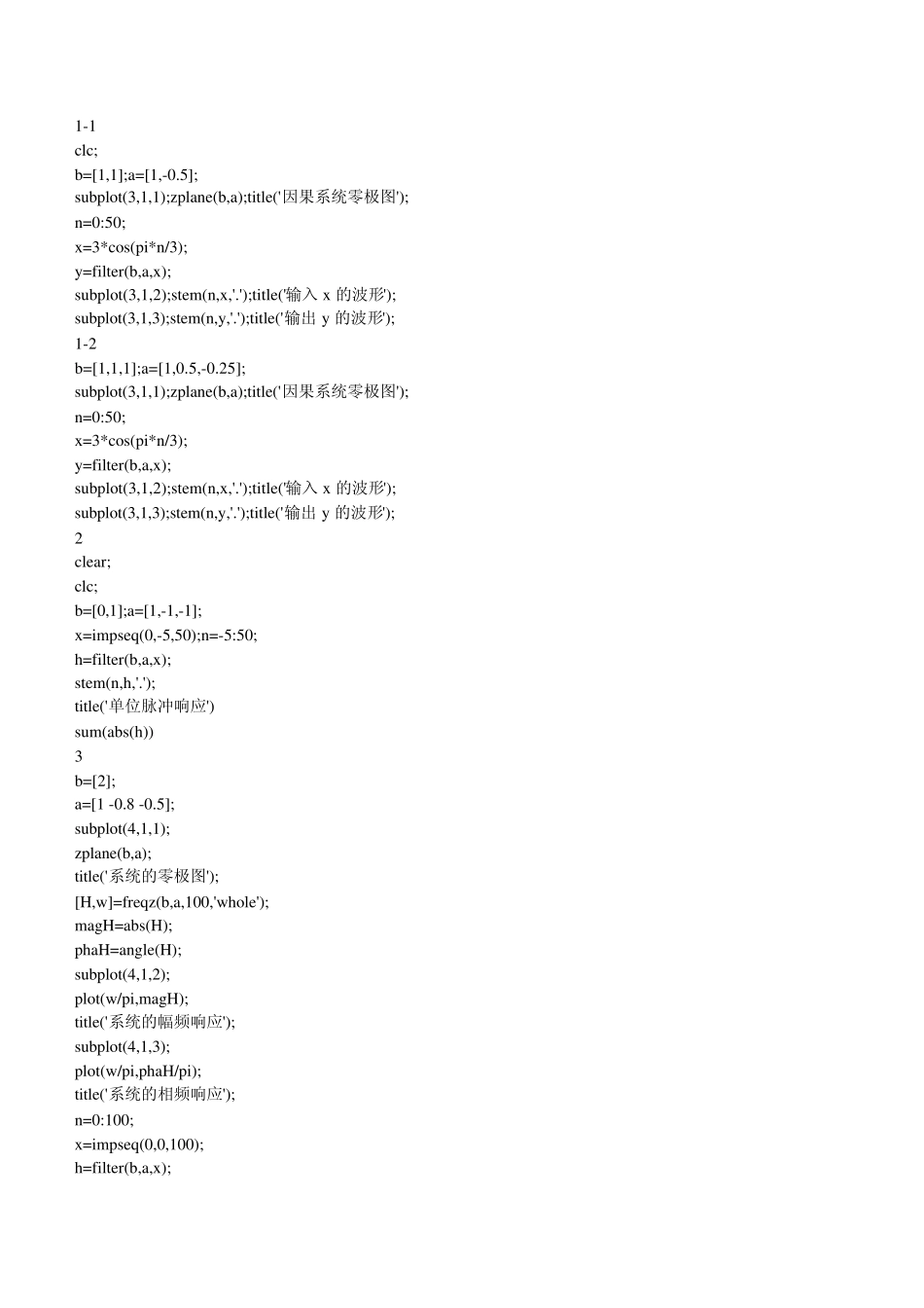 数字信号处理MATLAB实验50题_第1页