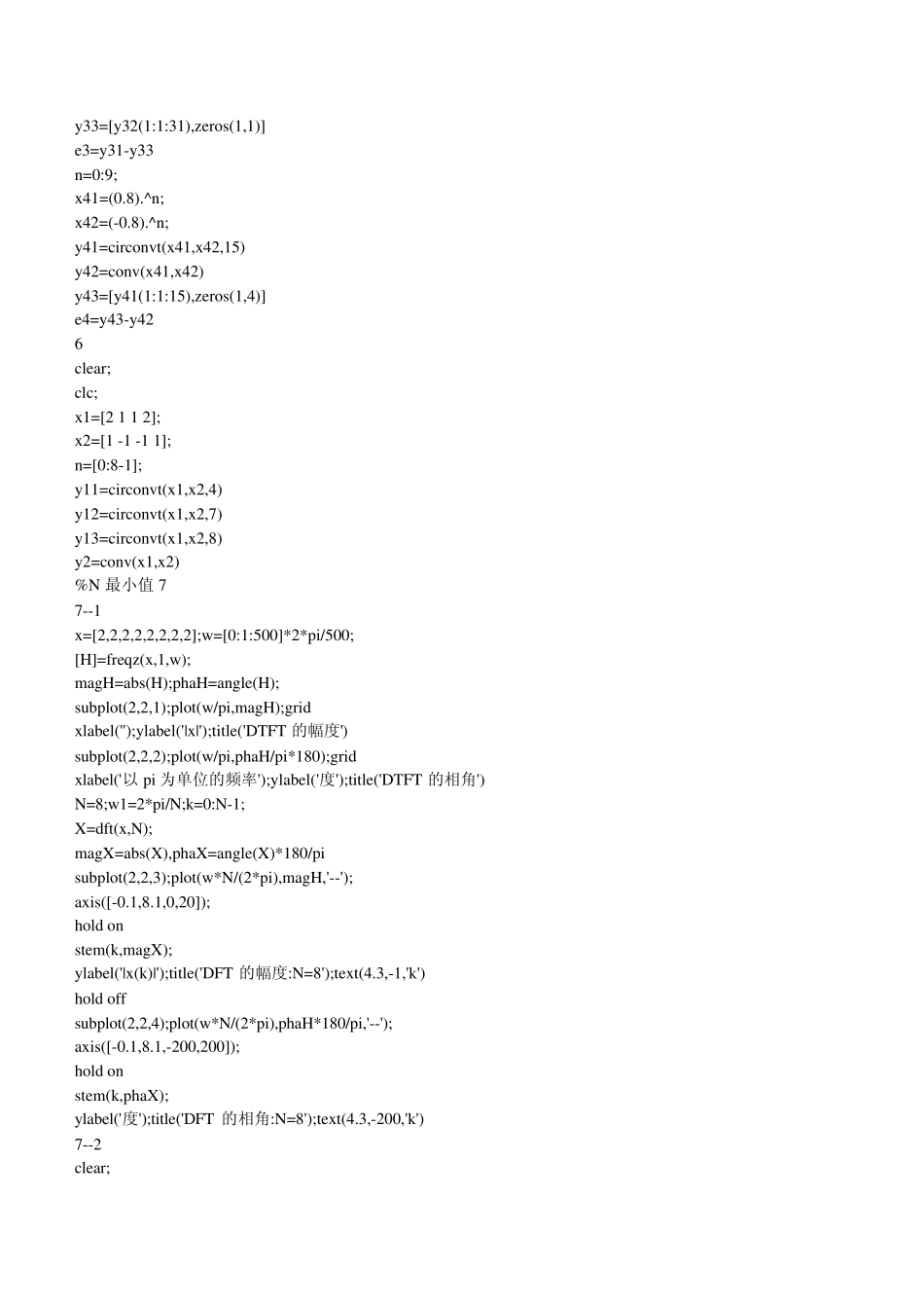 数字信号处理MATLAB实验50题_第3页