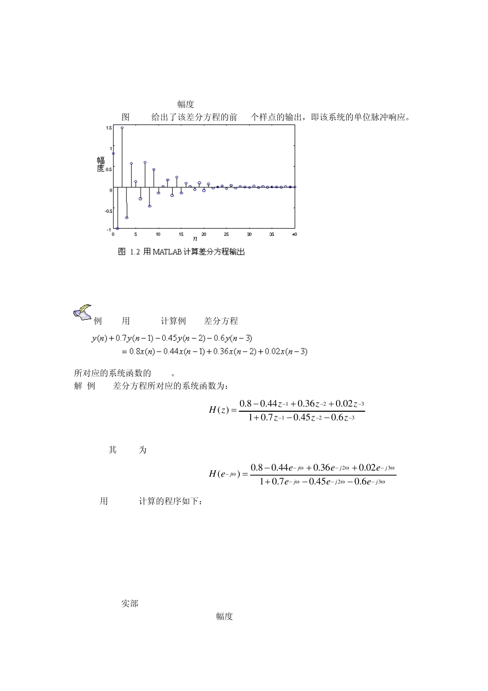 数字信号处理Matlab实现实例_第2页