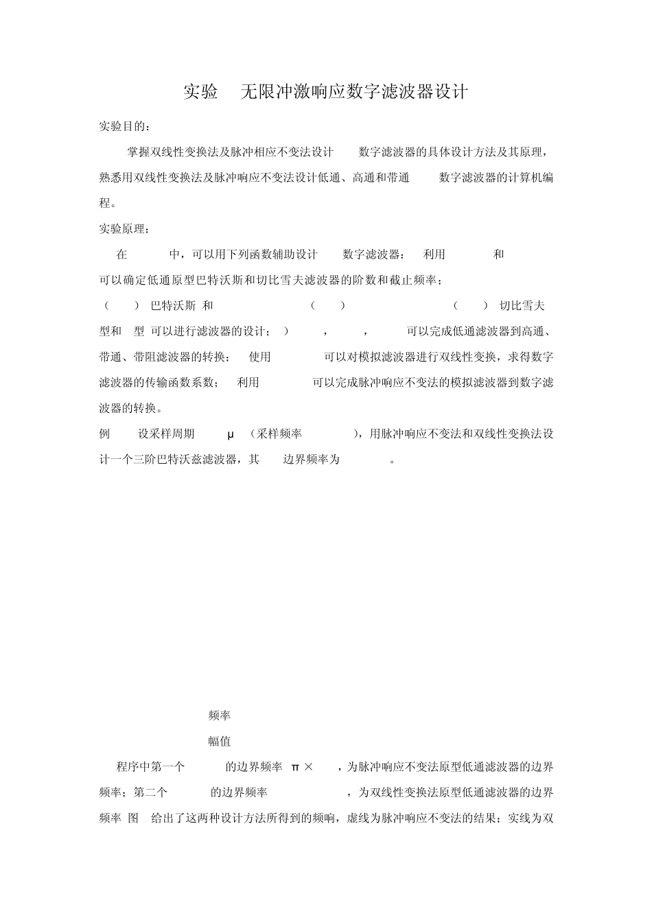 数字信号处理matlab实验6无限冲激响应数字滤波器设计_第1页