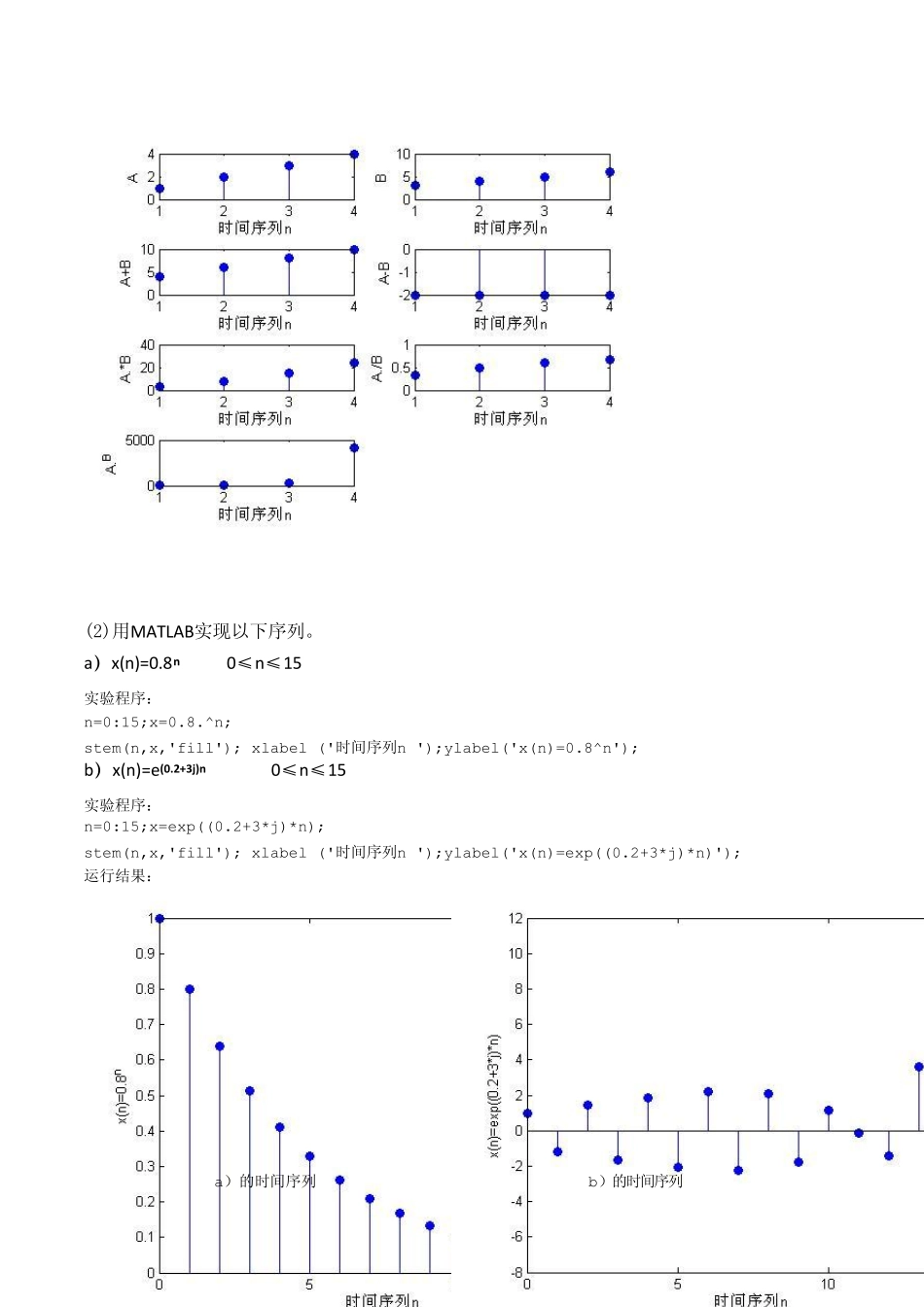 数字信号处理Matlab课后实验(吴镇扬)_第3页