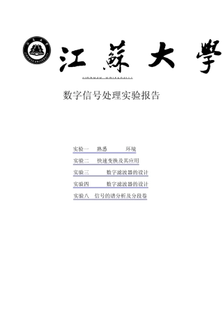 数字信号处理Matlab课后实验(吴镇扬)