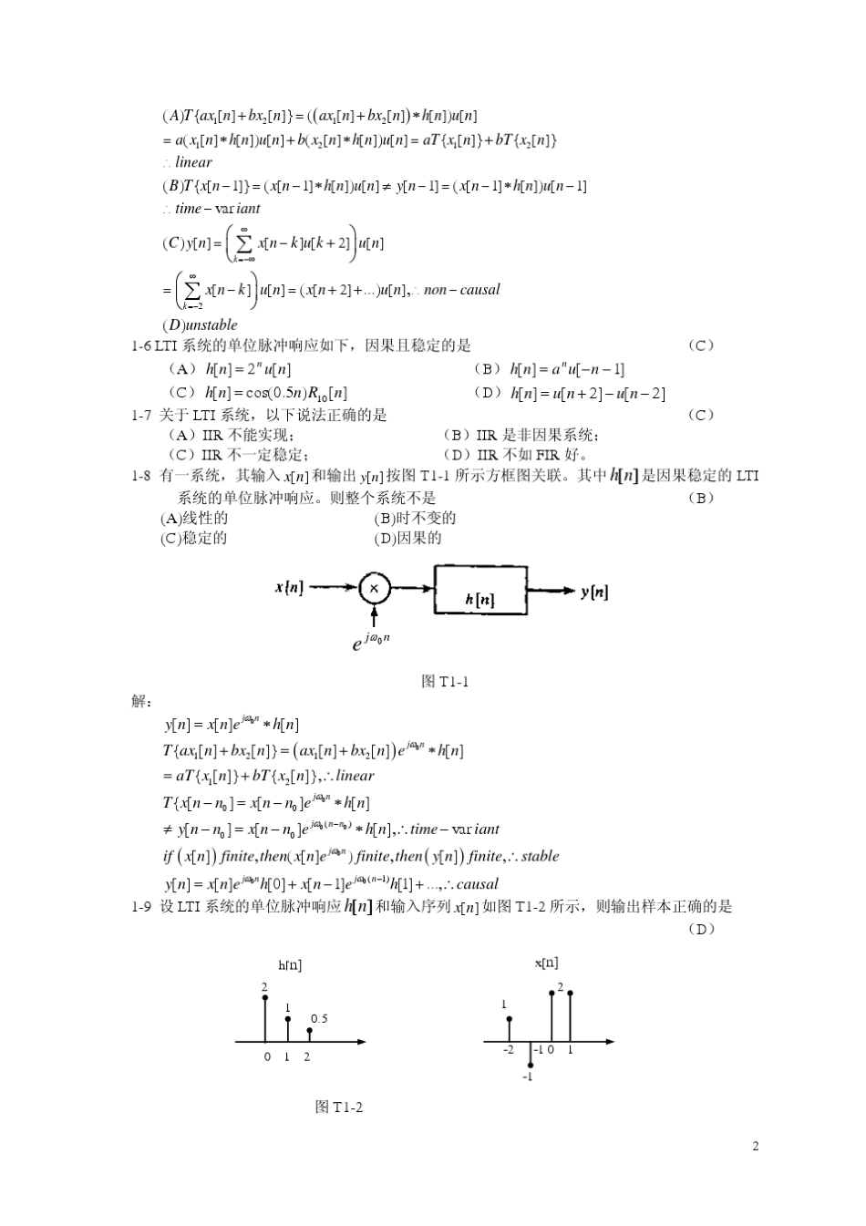 数字信号处理_DSP__刘兴钊_习题答案__第2页