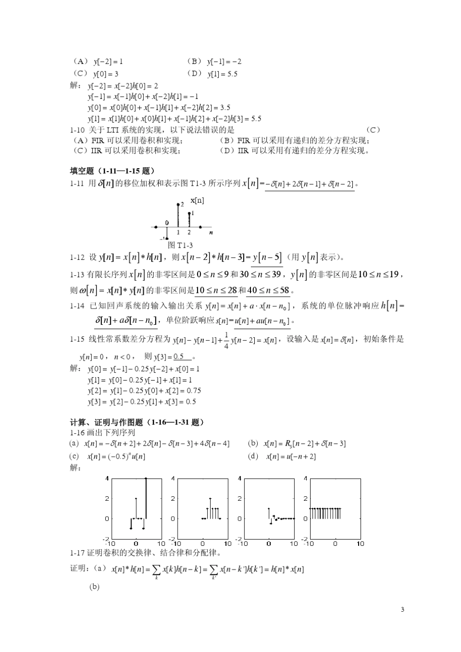 数字信号处理_DSP__刘兴钊_习题答案__第3页